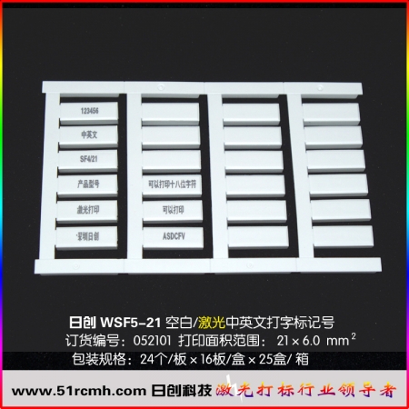 WSF5/21导线电缆标记号