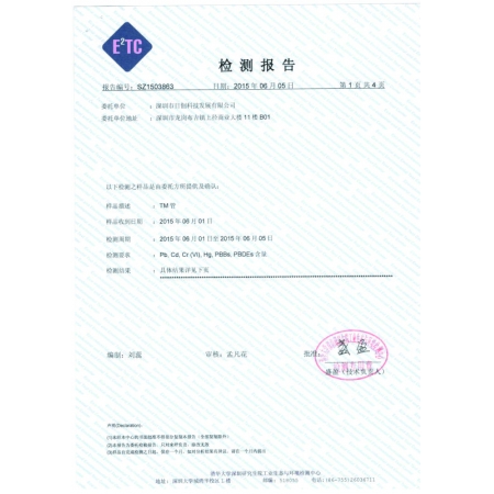 TM线号管阻燃环保认证
