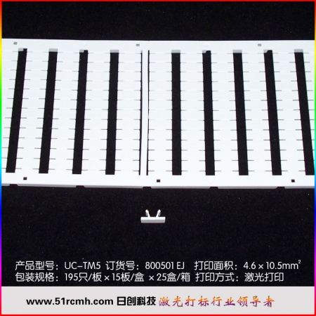 新品日创RC UC-TM5空白标记号 激光 笔写均可