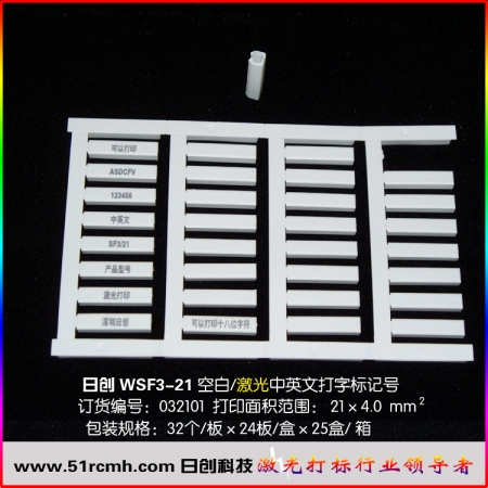 WSF3/21导线电缆标记号