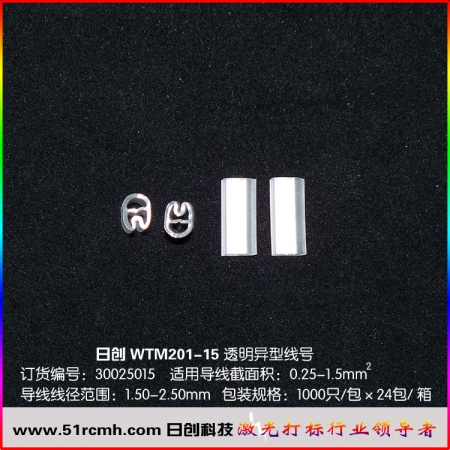 WTM201/15（0.25-1.5）透明异型线号