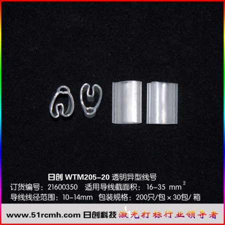 WTM205/20（16-35）透明异型线号