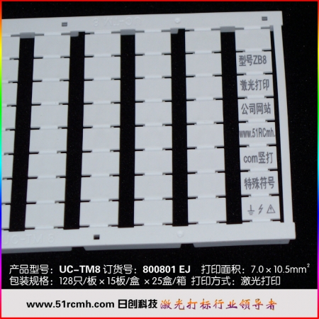 新品日创RC UC-TM8空白标记号 激光 笔写均可