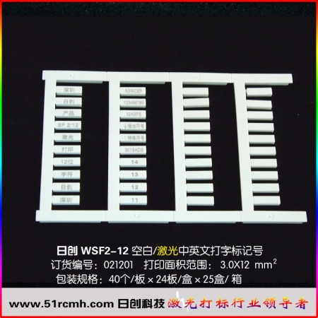 WSF2/12导线电缆标记号