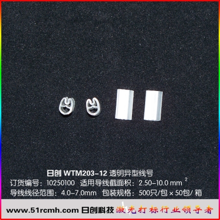 WTM203/12（2.5-10）透明异型线号